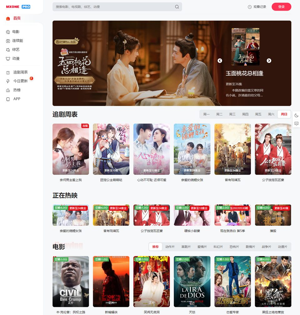 苹果maccms V10模板 MXPro自适应主题破解无加密开源全解密版