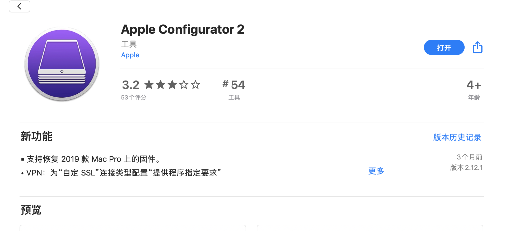 iOS WebClip生成和签名以及发布