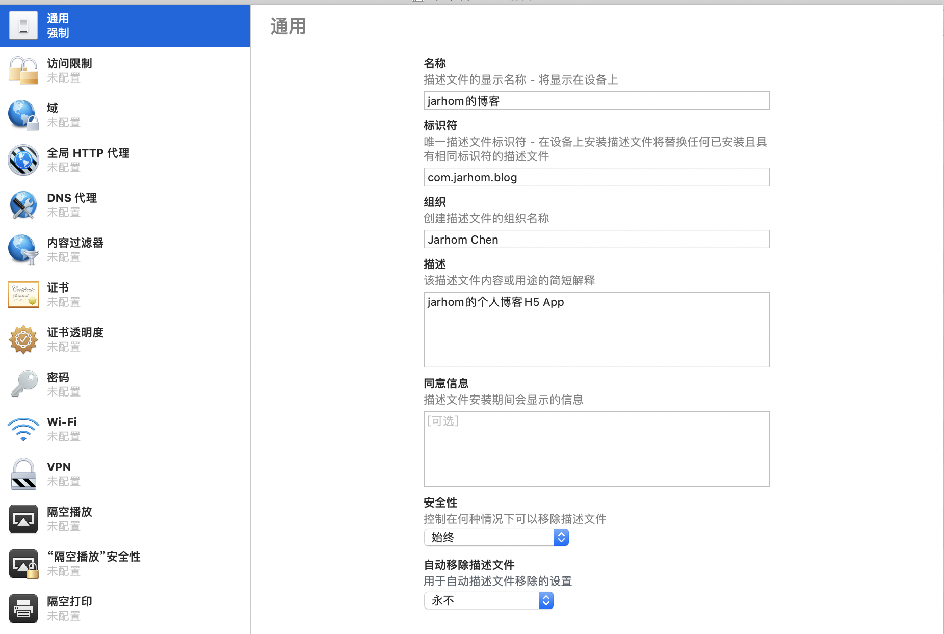 iOS WebClip生成和签名以及发布