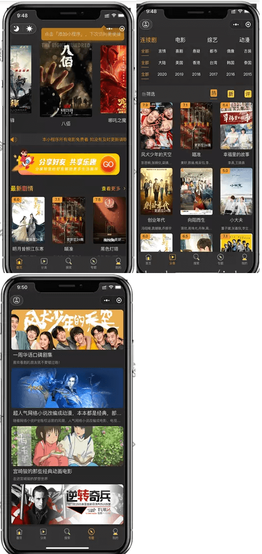影视小程序源码无授权最新版