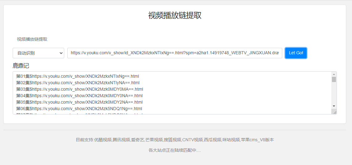 电视剧播放链接在线采集