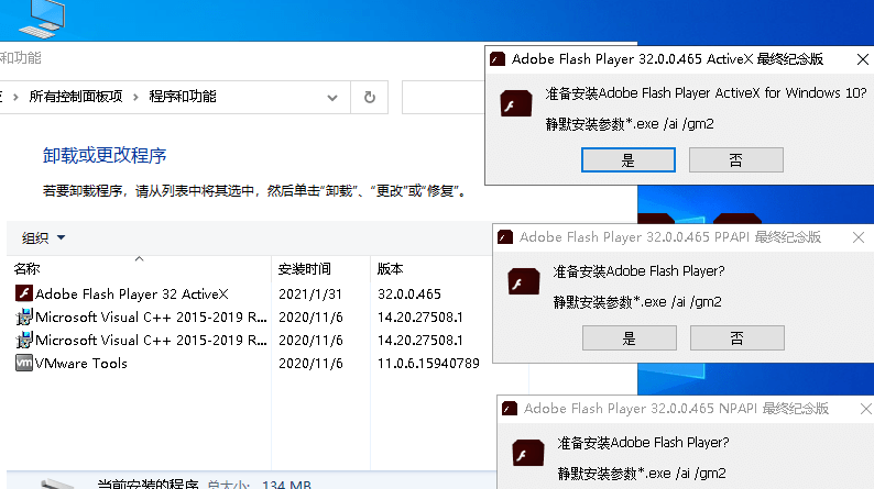 Adobe Flash Player去广告最终纪念版