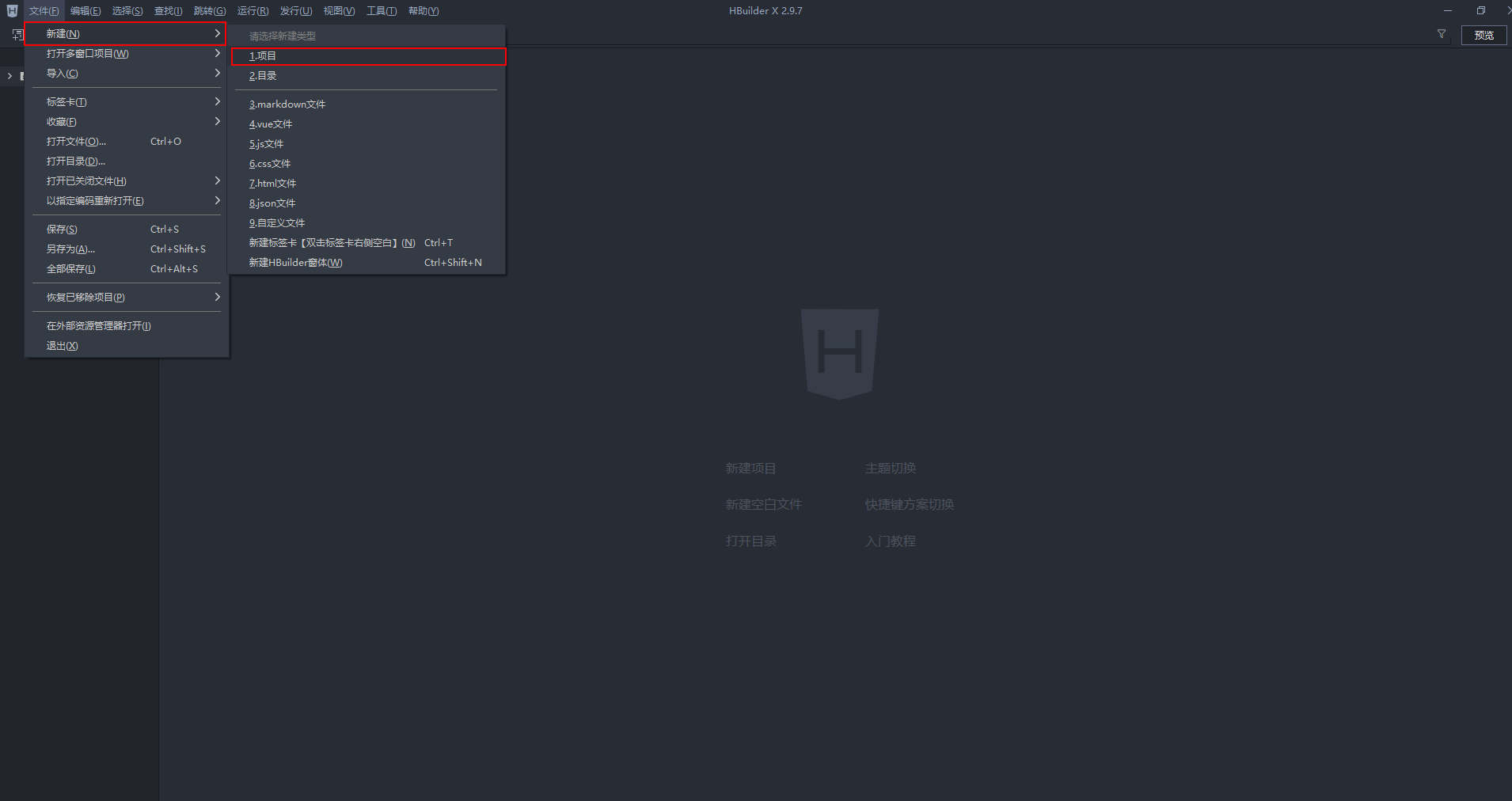 使用HBuilderX将H5网页打包成APP