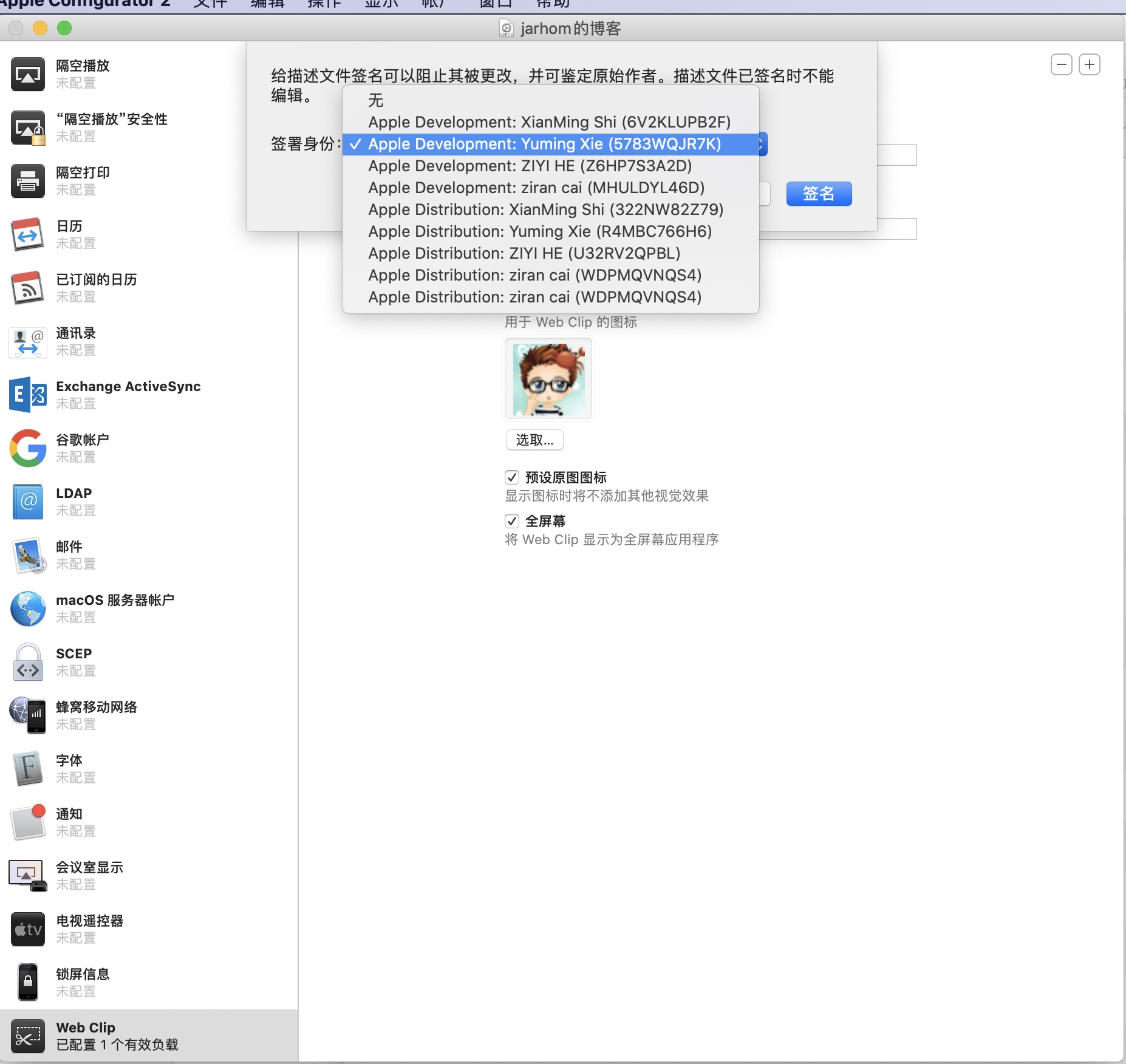 iOS WebClip生成和签名以及发布